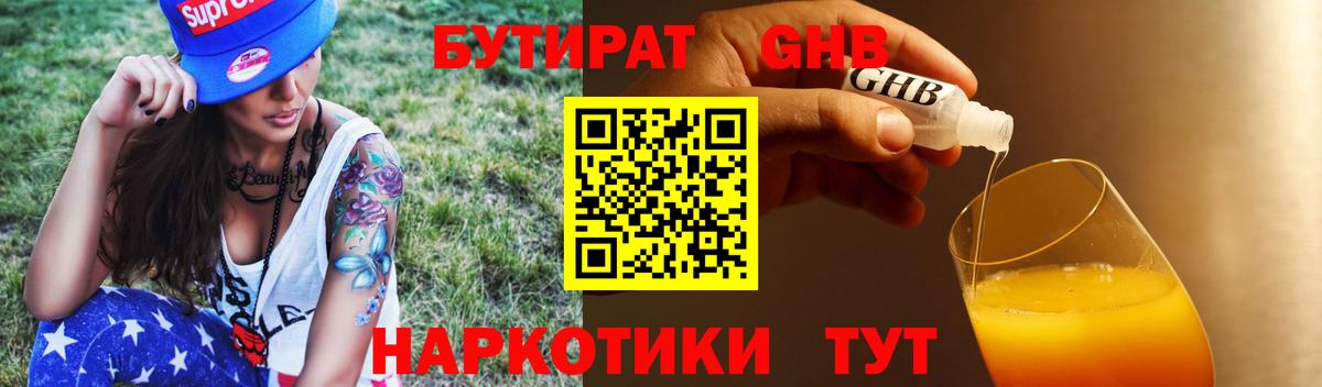 Бутират бутик  Бутират  Мегион  Вход с VPN 