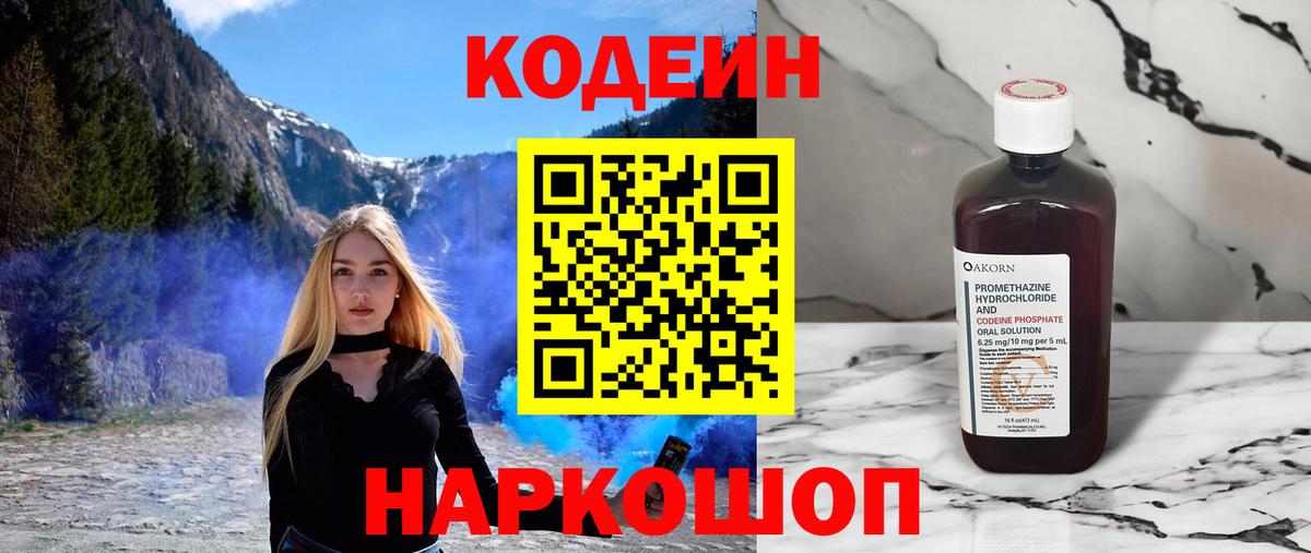 Мегион  Кодеиновый сироп Lean напиток Lean (лин)  Вход с VPN 