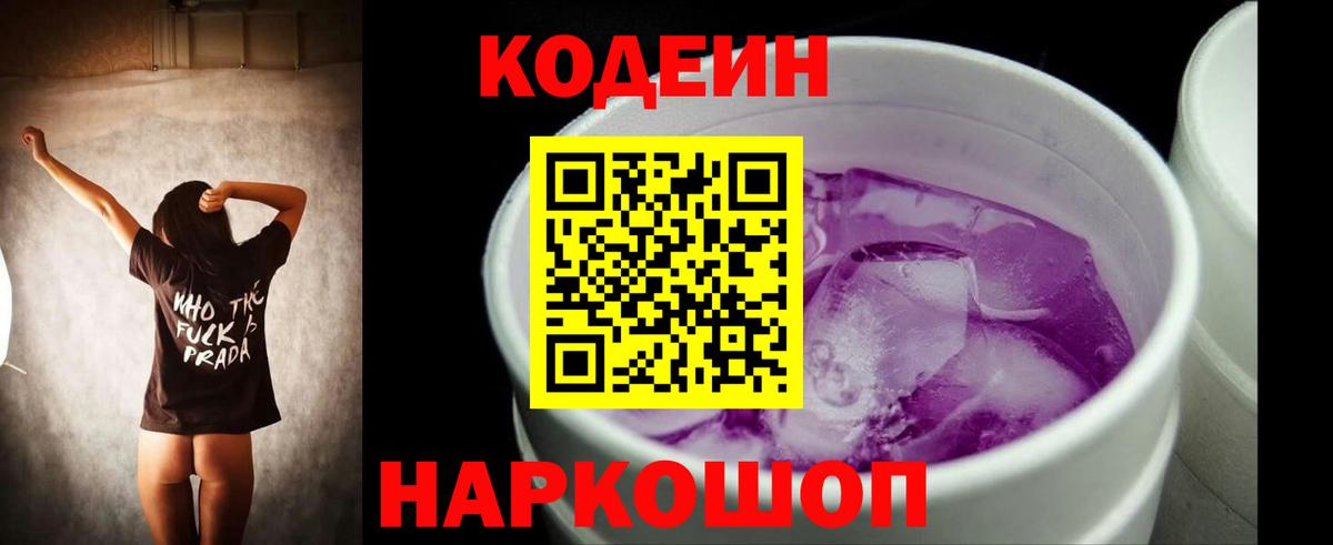 Кодеиновый сироп Lean напиток Lean (лин) Мегион